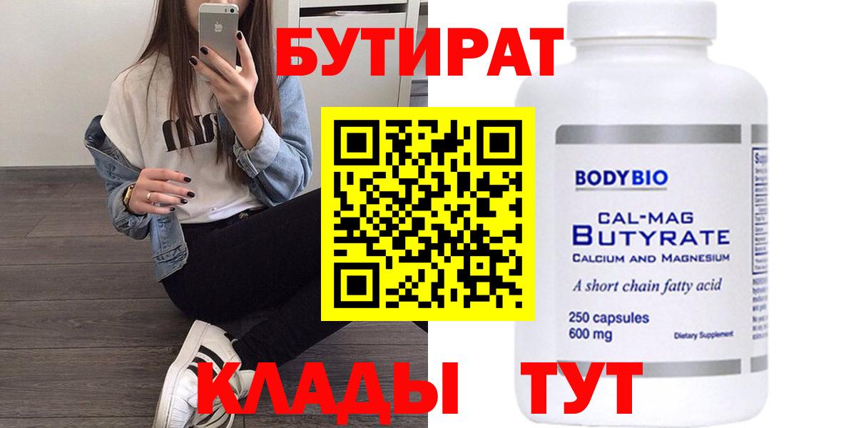 БУТИРАТ GHB  Вход с VPN  Бутират  Южноуральск 