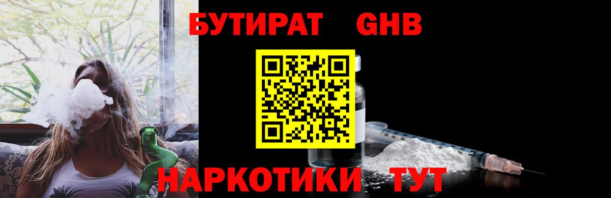БУТИРАТ Butirat Южноуральск