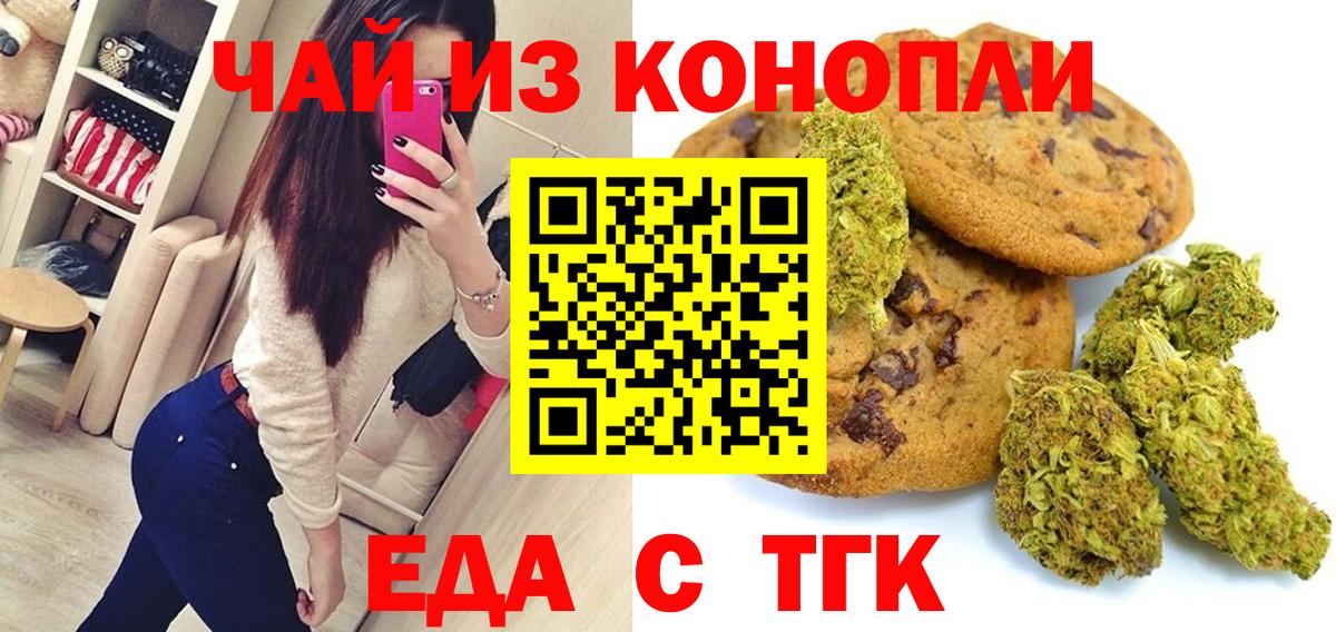 Южноуральск  Еда ТГК марихуана  Вход с VPN 