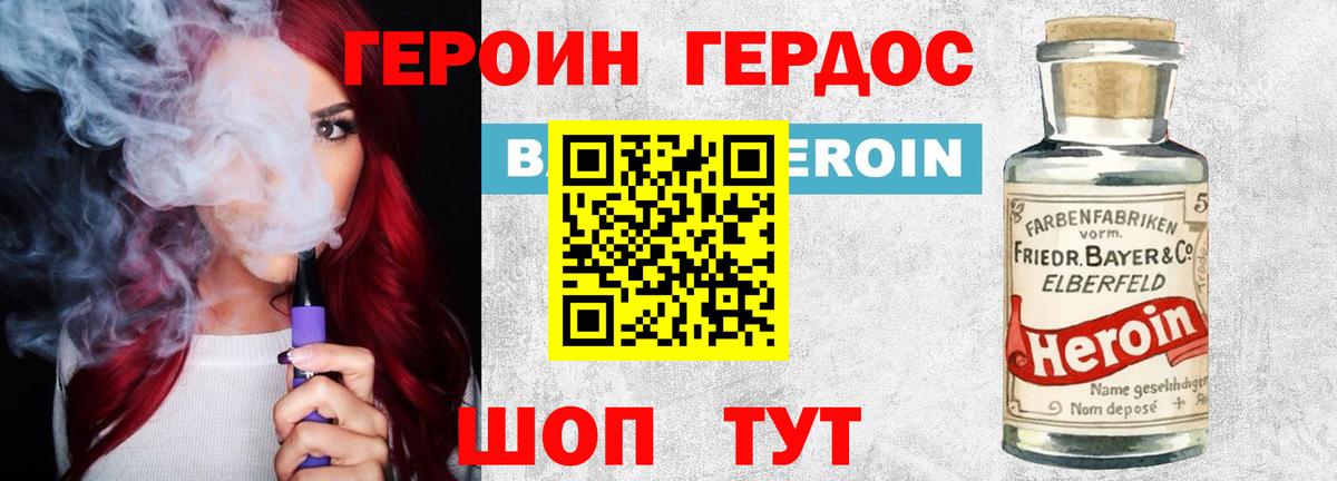 Героин Heroin Южноуральск