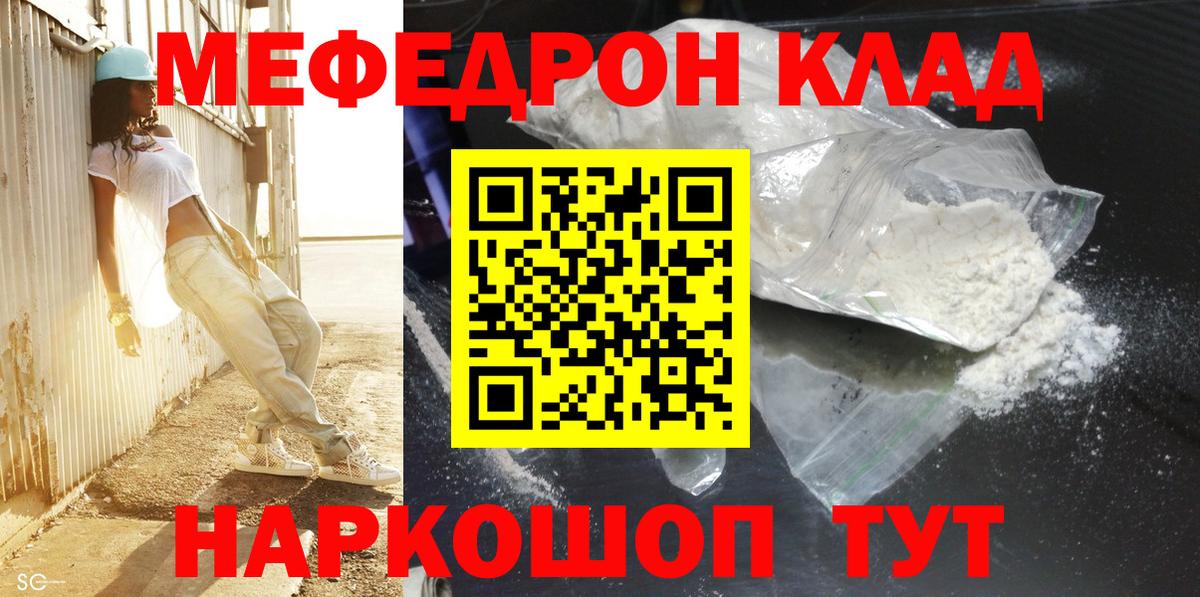 Мефедрон  Мефедрон 4 MMC  Вход с VPN  Южноуральск  наркошоп  МЯУ-МЯУ mephedrone 