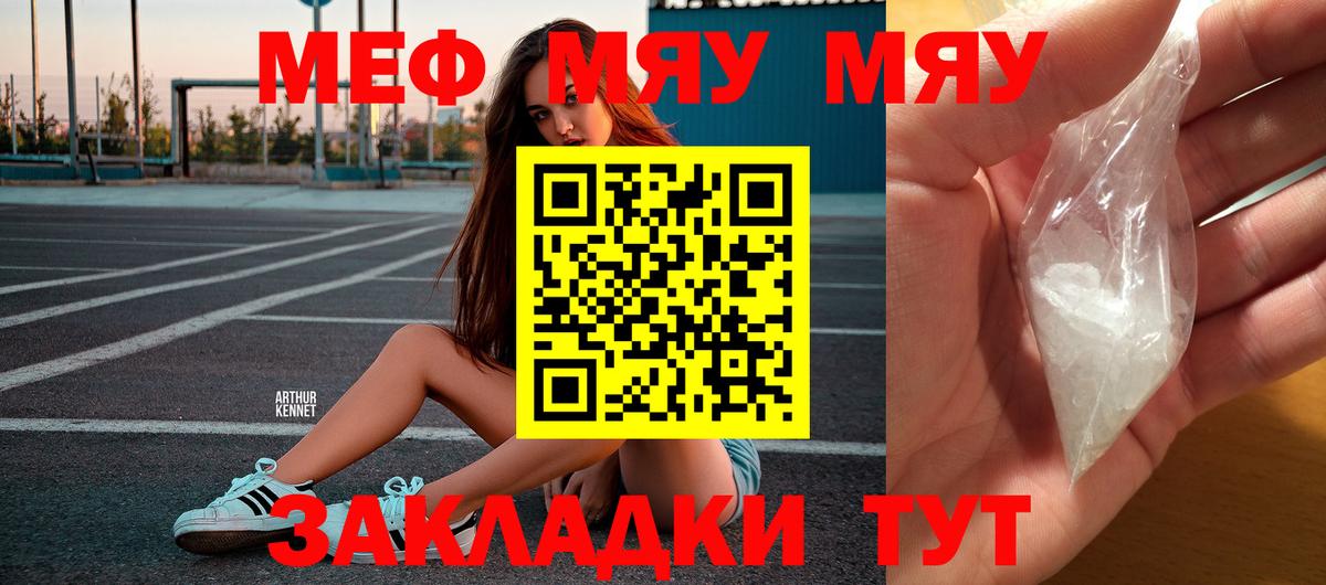 Меф кристаллы Южноуральск