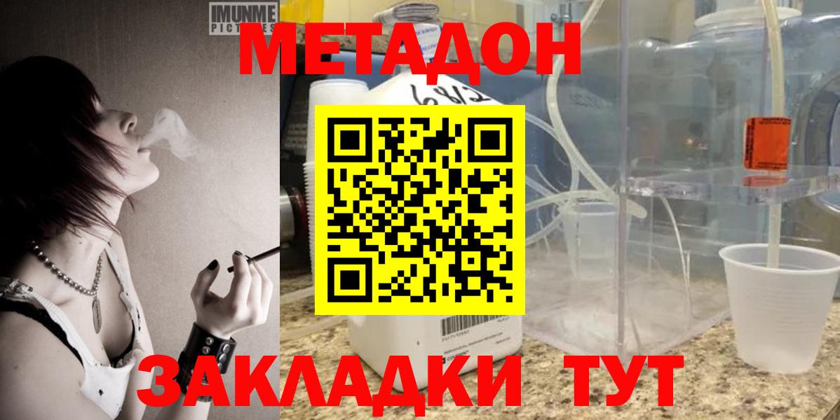 Метадон кристалл  Вход с VPN  Южноуральск 